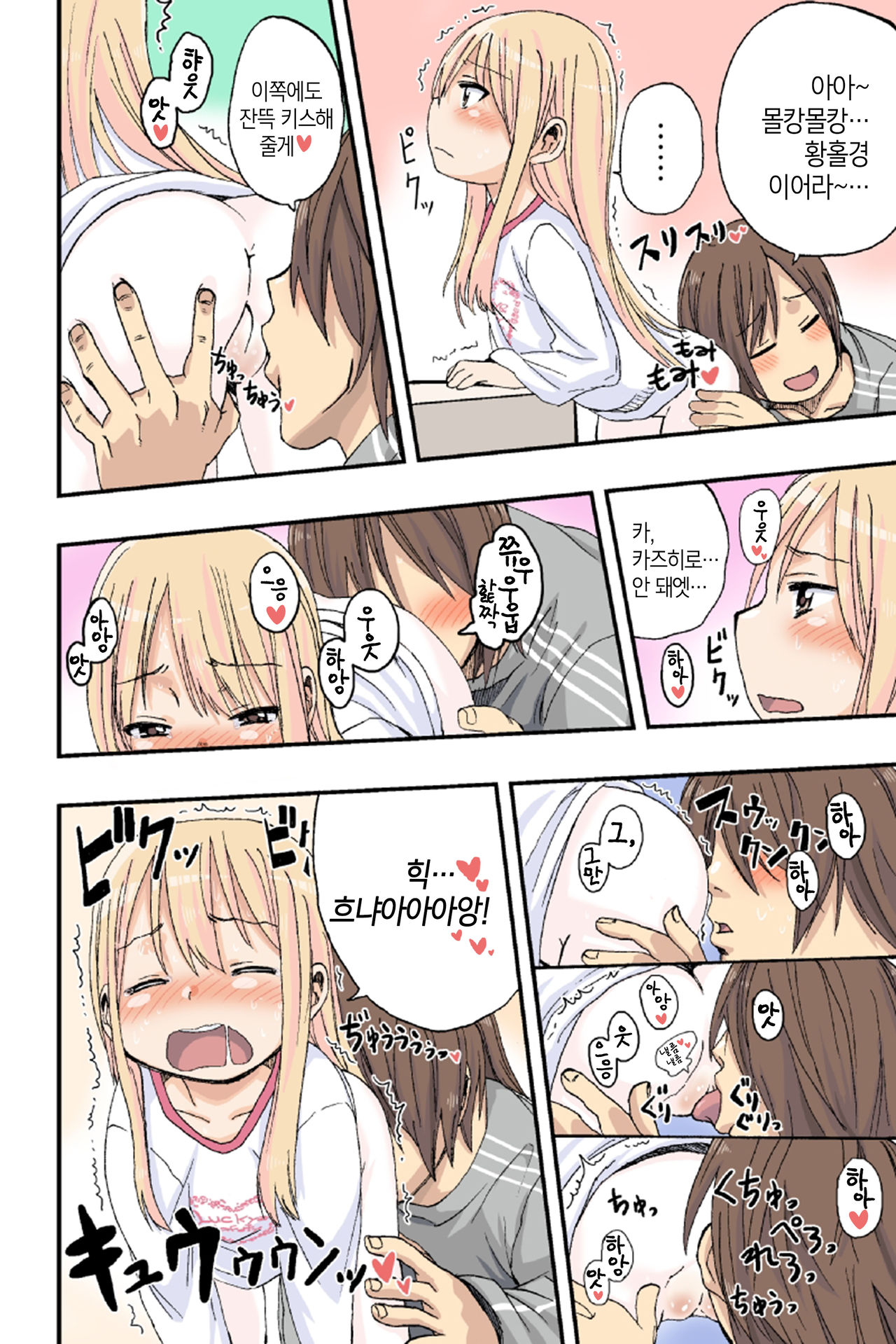 Sweet☆White Love Love Valentine's Day page 11 full