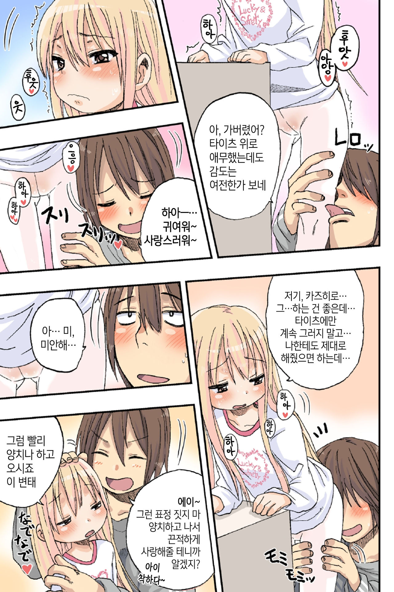 Sweet☆White Love Love Valentine's Day page 12 full