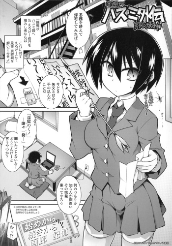 [灯ひでかず] 風紀忍ハスミ外伝 cover
