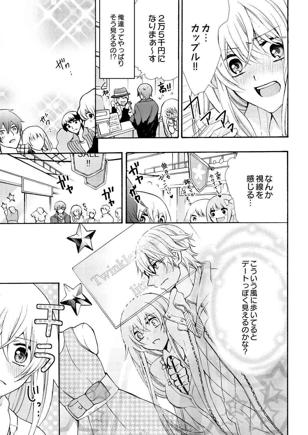 Nyota Ecchi. ~Ore, Onna no Karada de Gikei ni Zuppori Hamattemasu~ 8 page 11 full