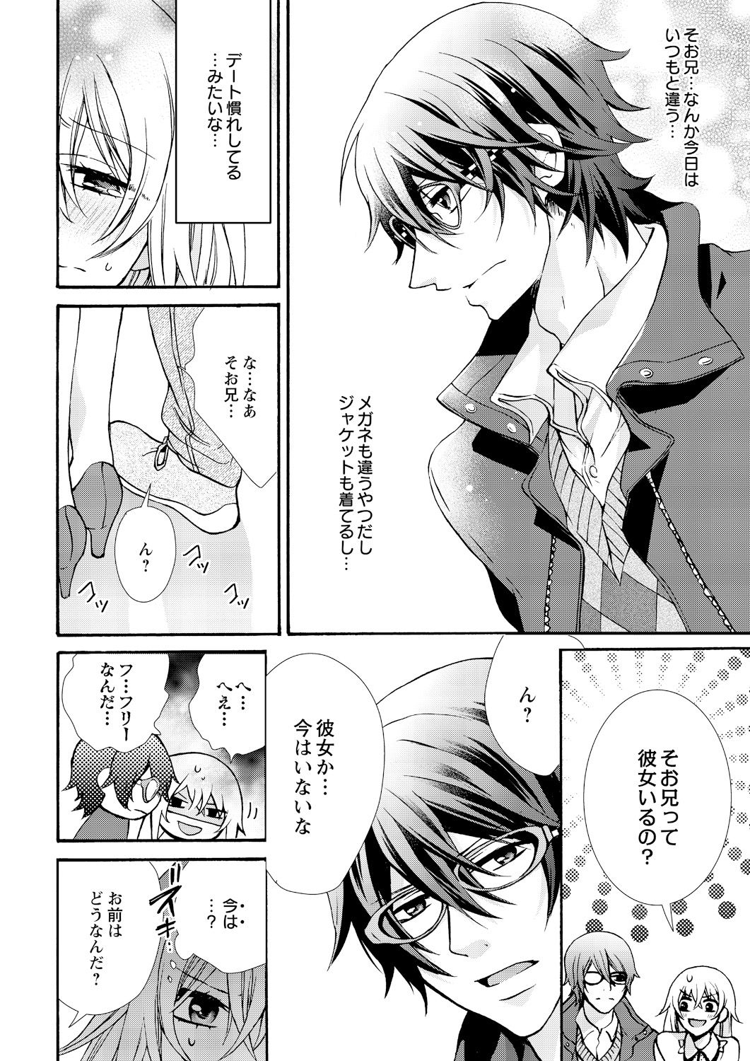 Nyota Ecchi. ~Ore, Onna no Karada de Gikei ni Zuppori Hamattemasu~ 8 page 12 full
