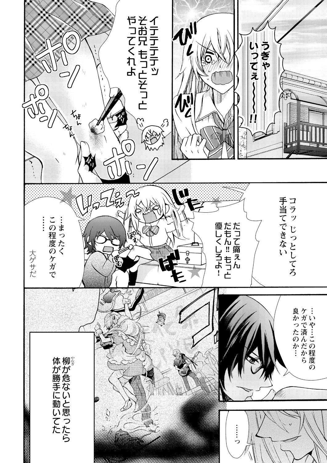 Nyota Ecchi. ~Ore, Onna no Karada de Gikei ni Zuppori Hamattemasu~ 8 page 2 full