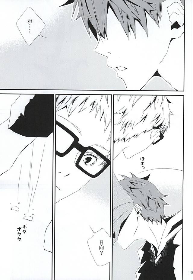さよなら page 10 full