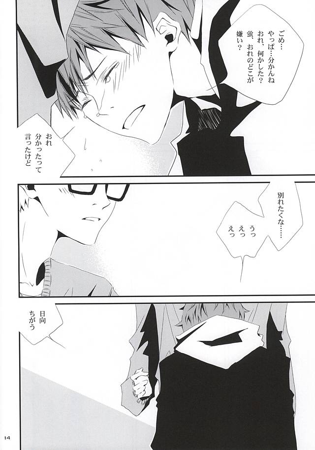 さよなら page 11 full