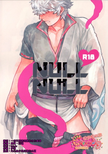 (C86) [3745HOUSE, tekkaG (Mikami Takeru, Haru)] NULL NULL (Gintama) [Russian] [Moriyama] [Decensored] cover