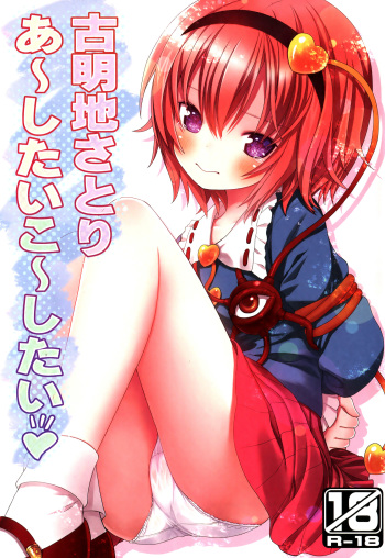 (Reitaisai 11) [Little Hamlet (Kiira)] Komeiji Satori A~shitai Ko~shitai (Touhou Project) [English] cover