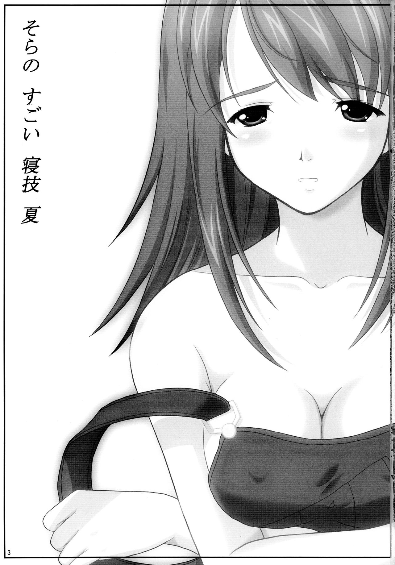 Sora no Sugoi Newaza Natsu page 3 full