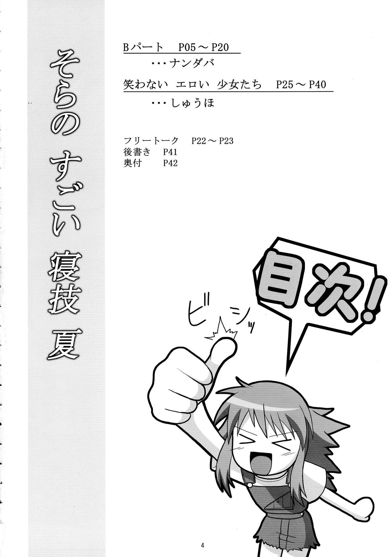 Sora no Sugoi Newaza Natsu page 4 full