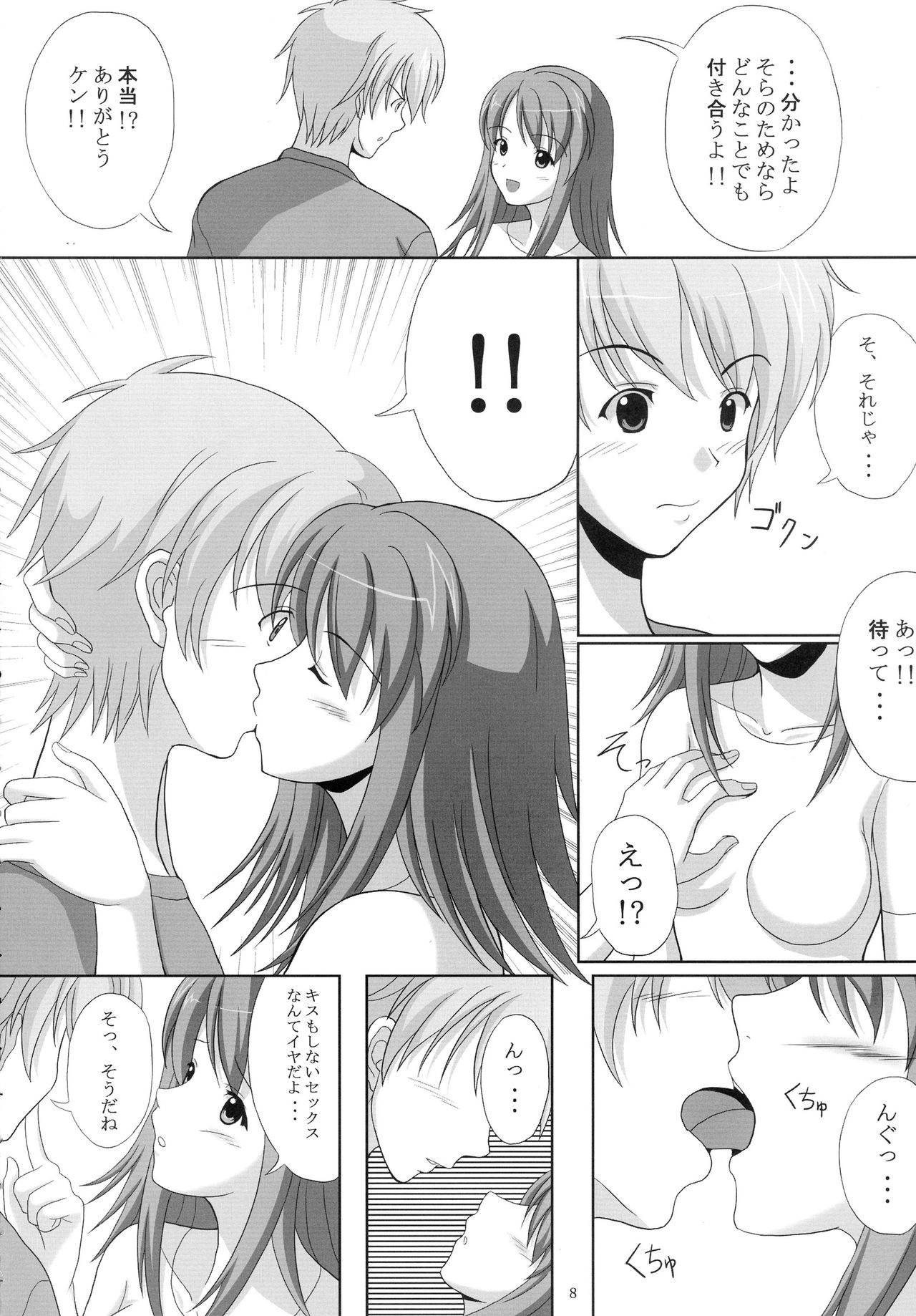Sora no Sugoi Newaza Natsu page 8 full