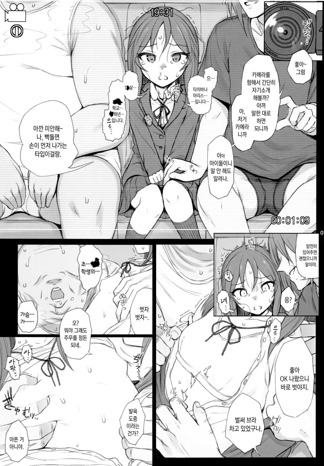 Hard Tachibana page 6 full