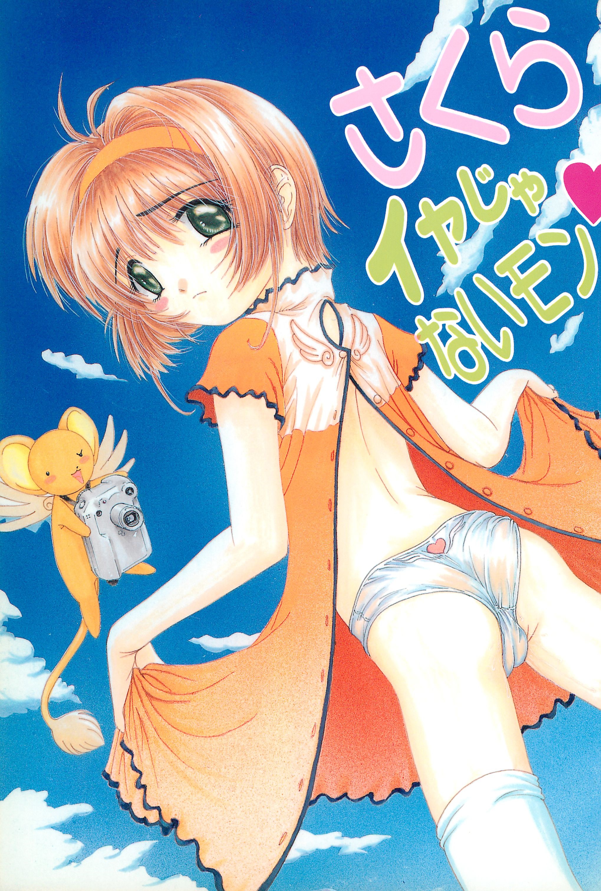 Sakura Iya ja nai mon page 1 full