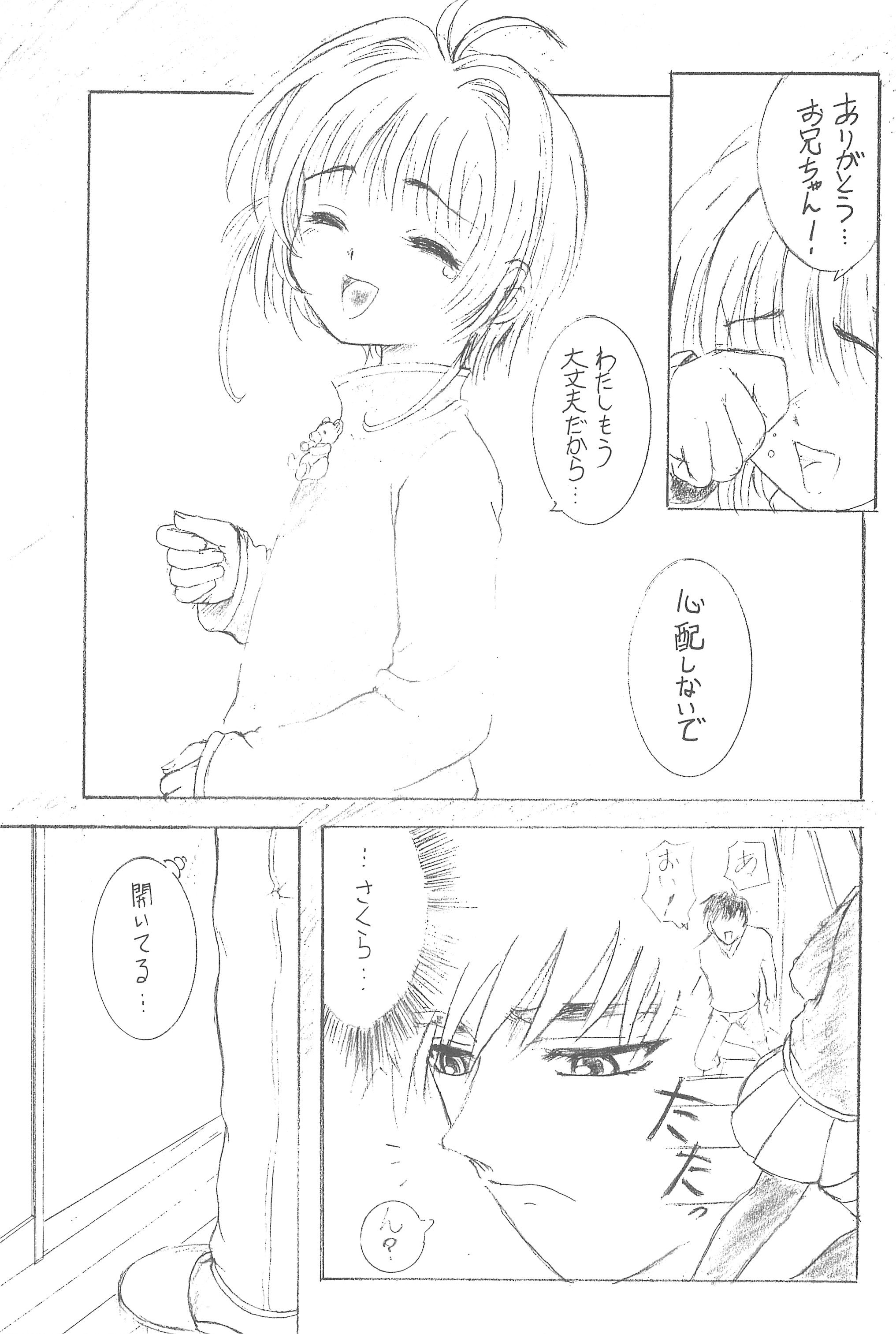 Sakura Iya ja nai mon page 11 full