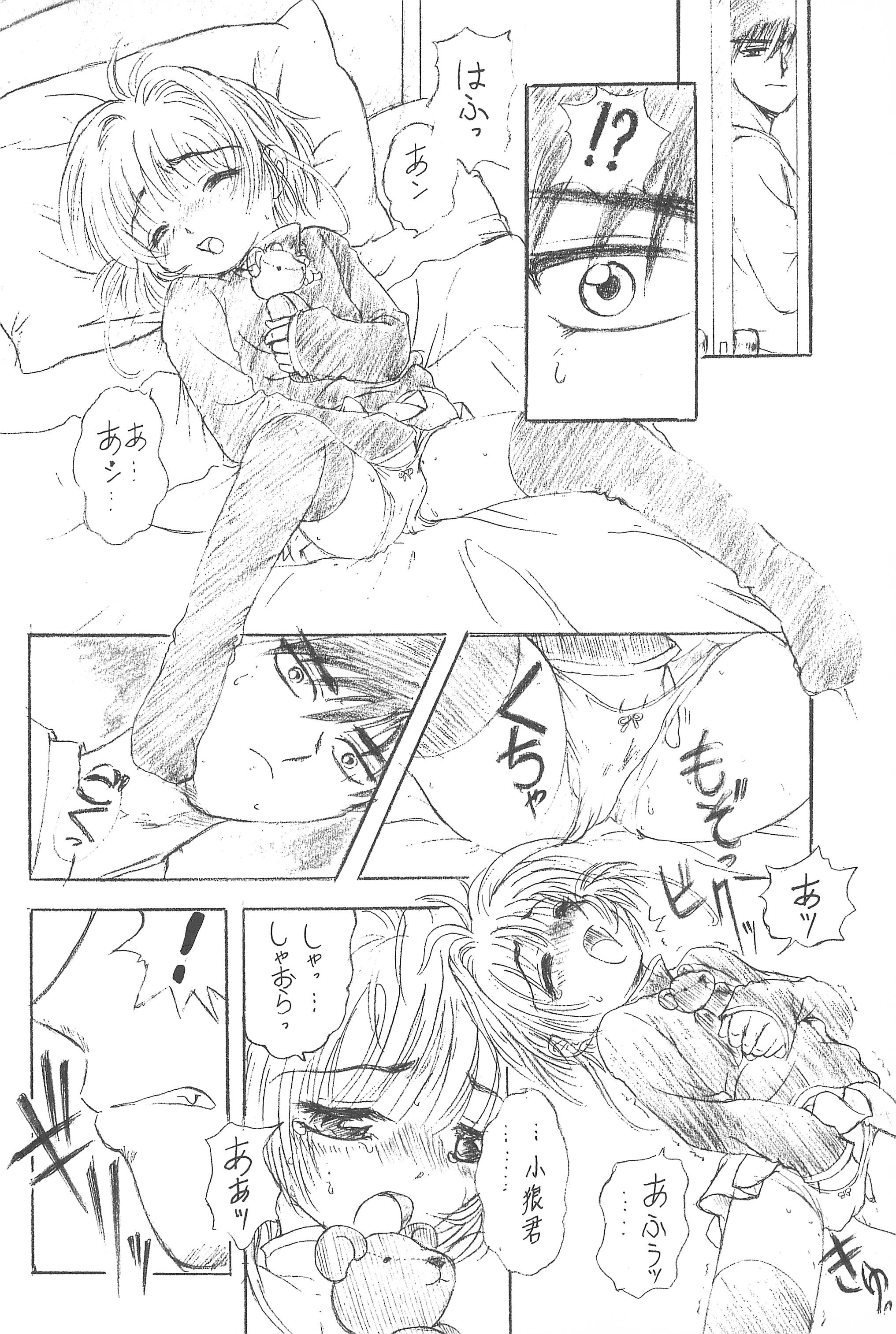 Sakura Iya ja nai mon page 12 full