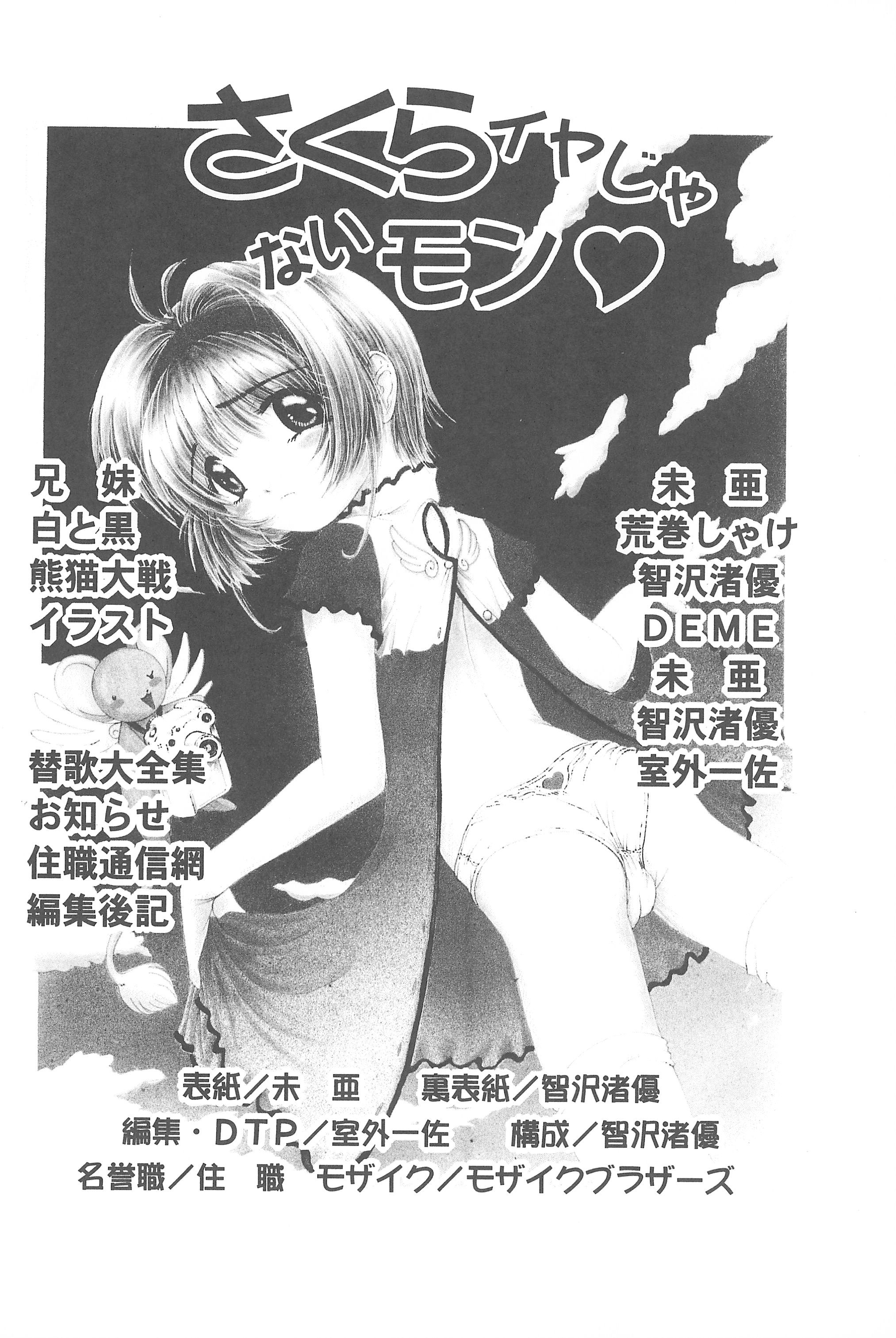 Sakura Iya ja nai mon page 6 full