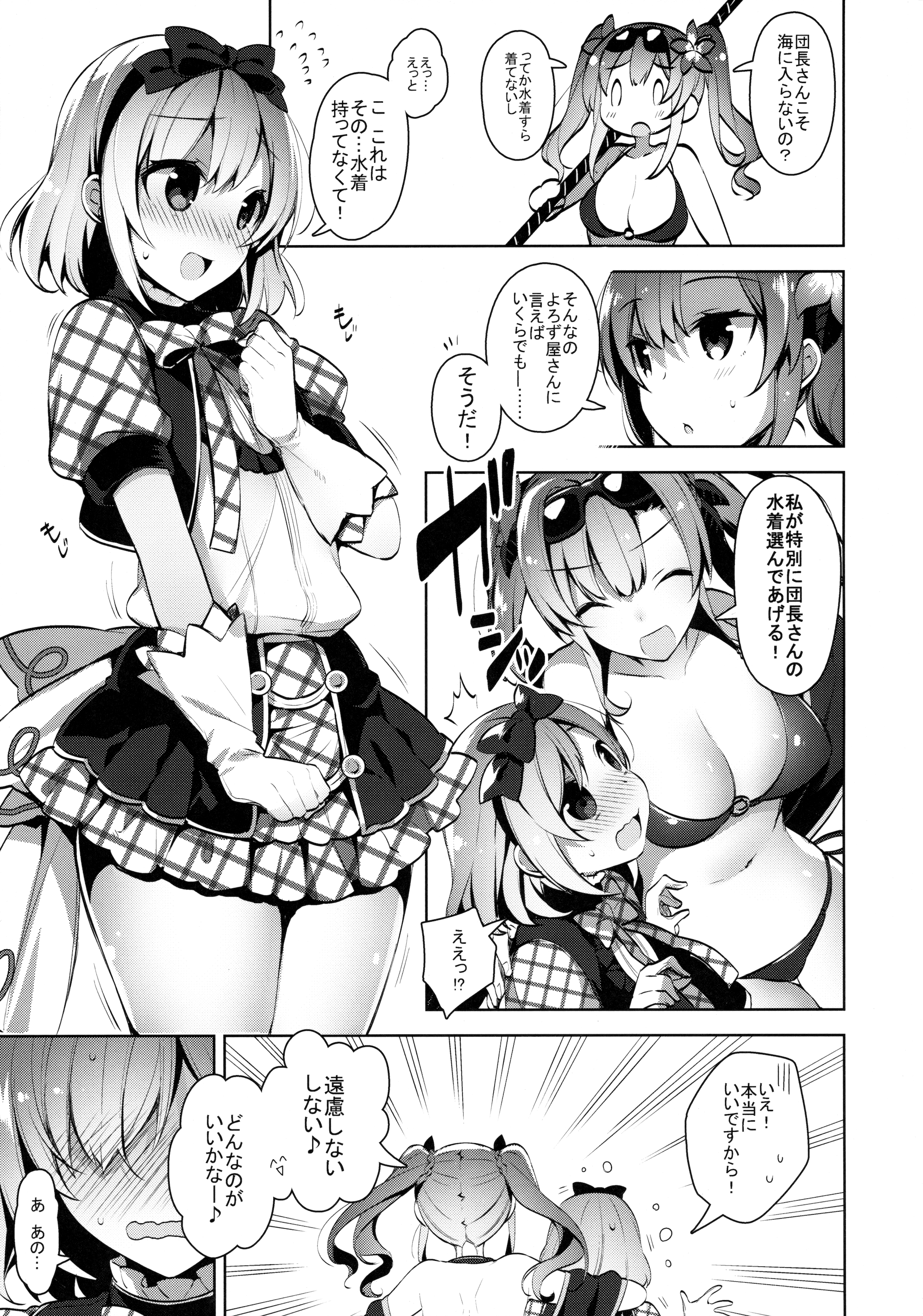 Danchou-san ga Mizugi o Kinai Riyuu page 4 full