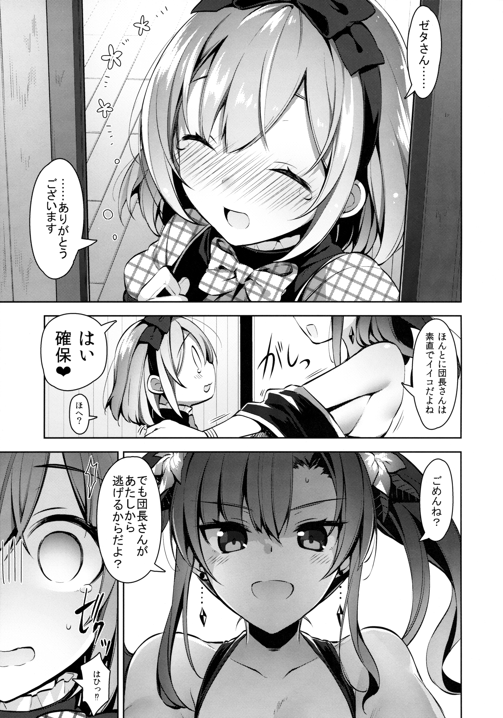 Danchou-san ga Mizugi o Kinai Riyuu page 8 full