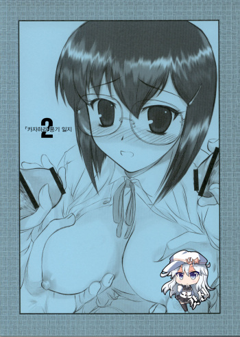 (CSP4) [ARCHIVES (Hechi)] Kazahara Fuuki Nisshi 2 | 카자하라 풍기 일지2 [Korean] [갓신] cover