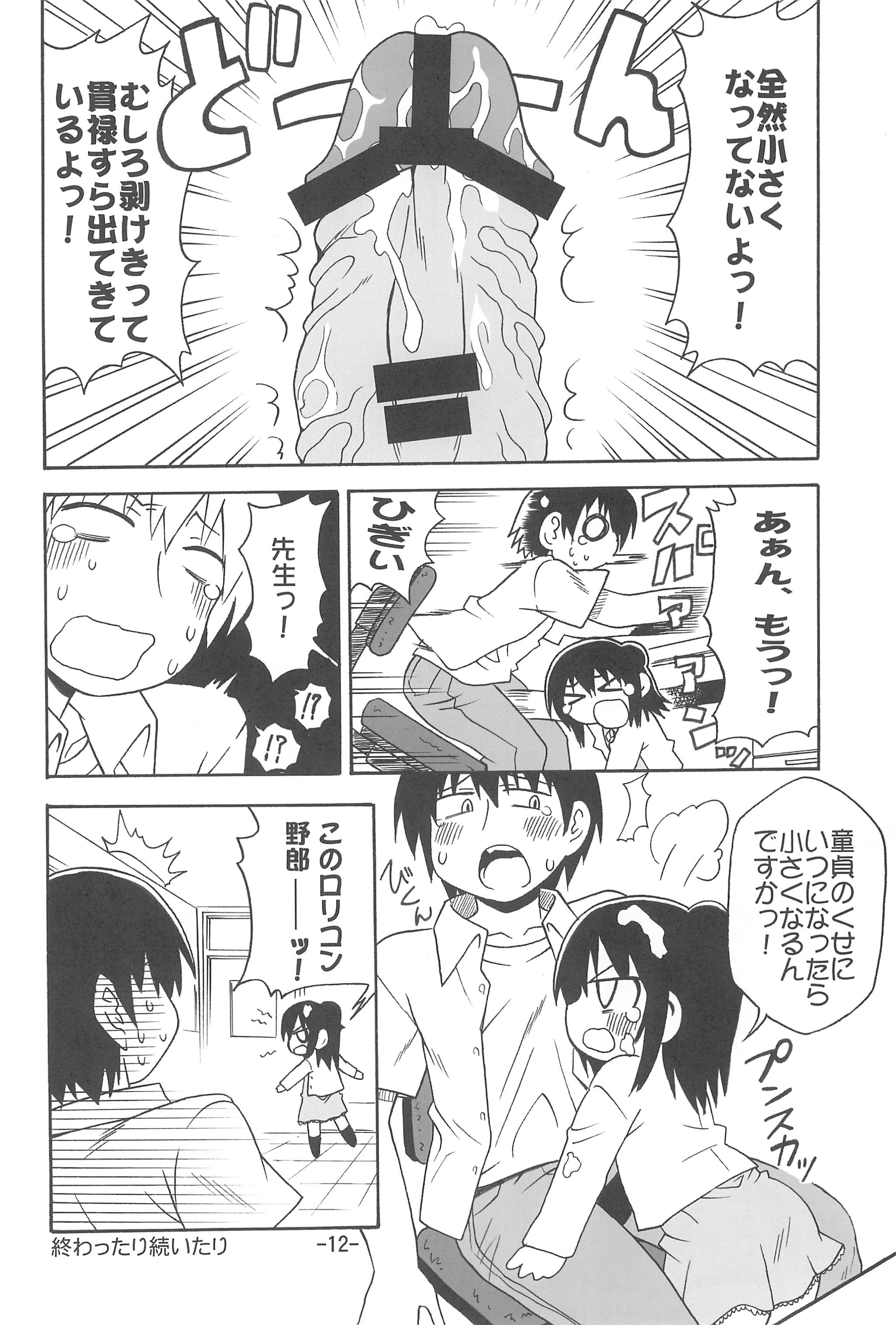 Hitoha Ecchi page 12 full