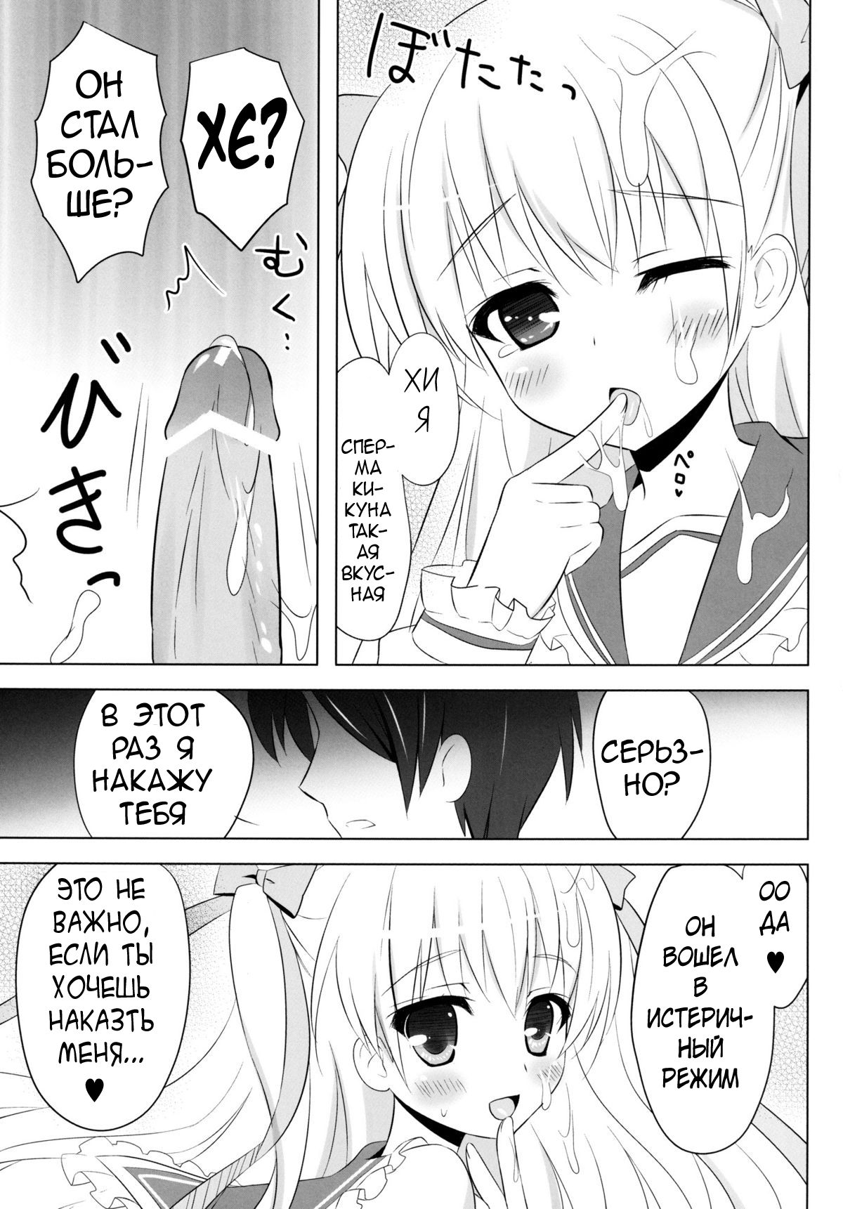 Honey Honey page 10 full