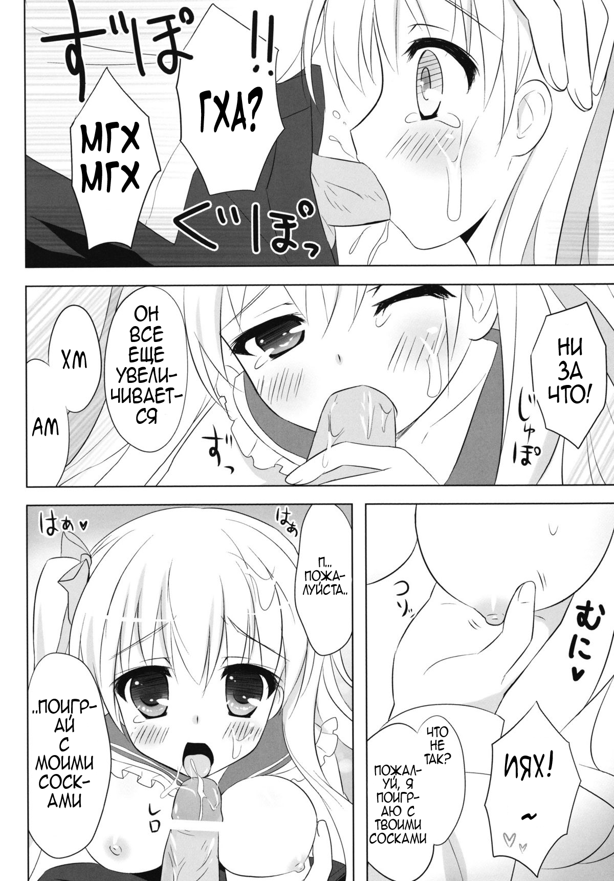 Honey Honey page 11 full