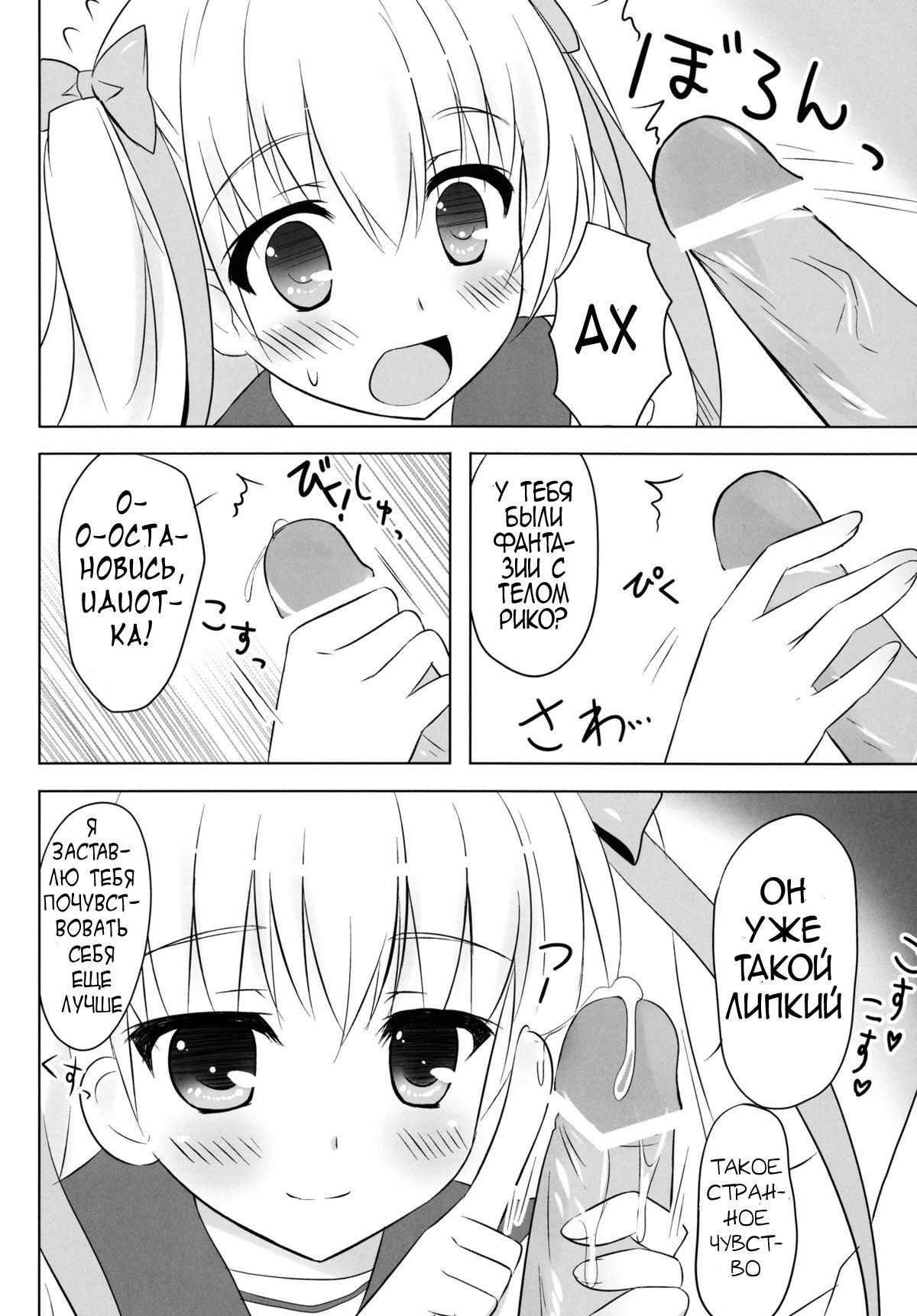 Honey Honey page 7 full