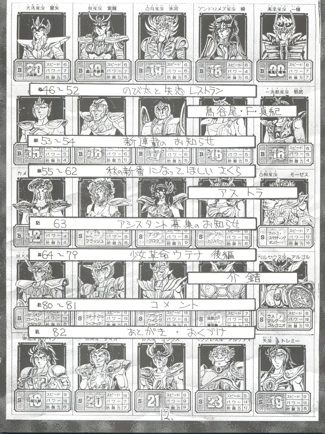 Shinku no Shounen Densetsu page 11 full