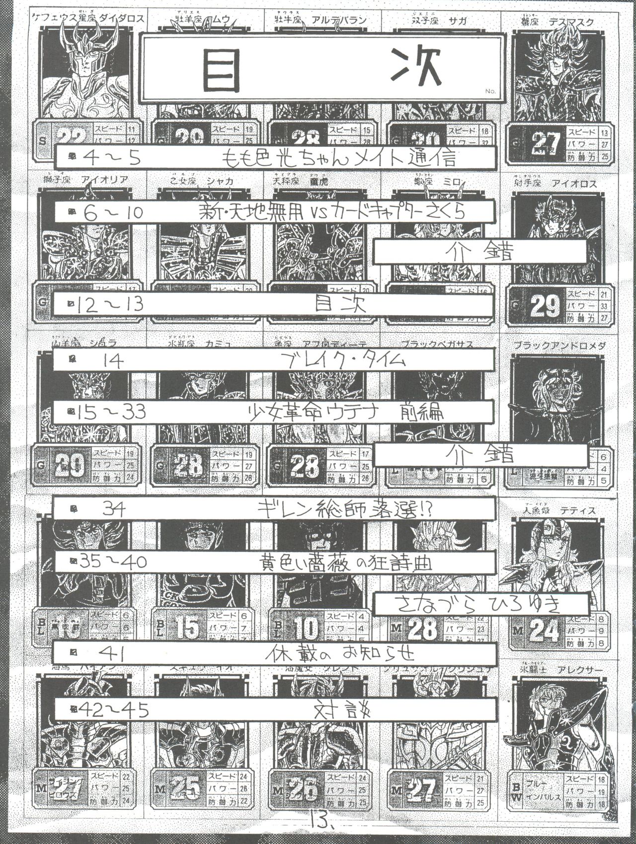 Shinku no Shounen Densetsu page 12 full