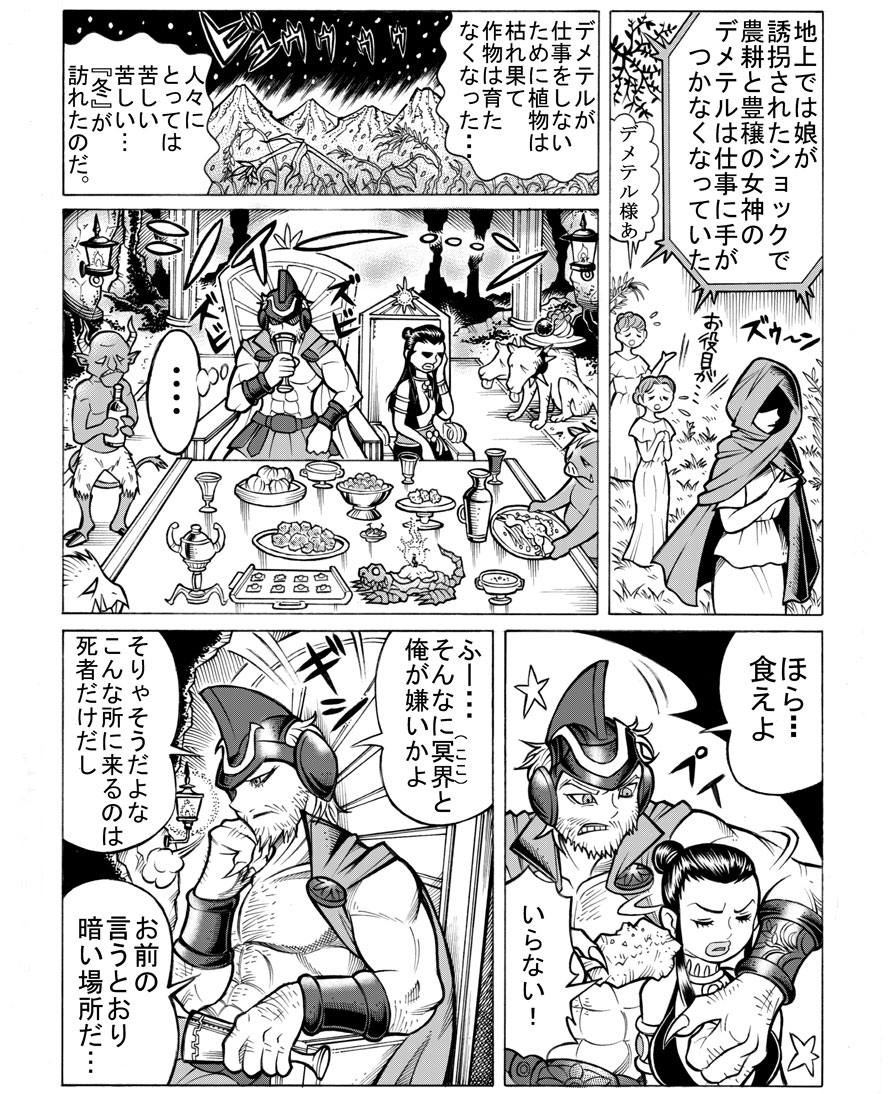 Meikai no Hanayome page 6 full