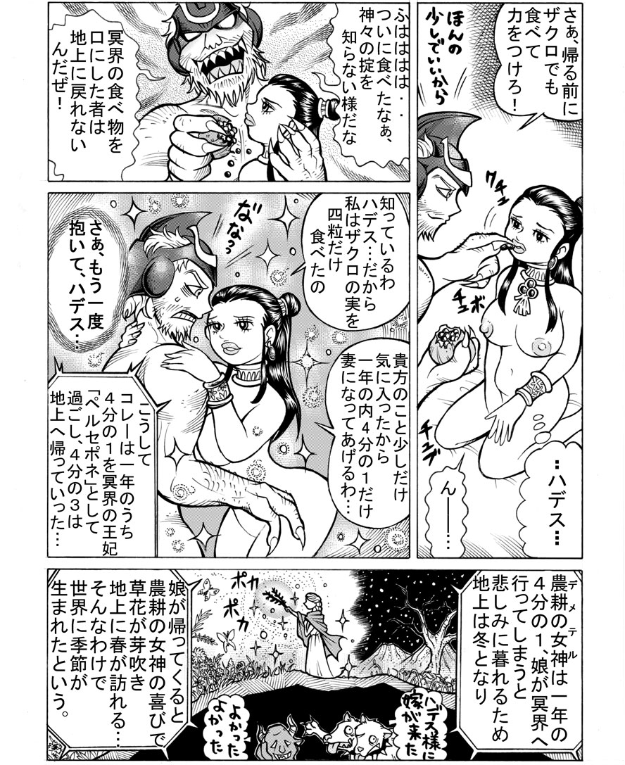 Meikai no Hanayome page 9 full