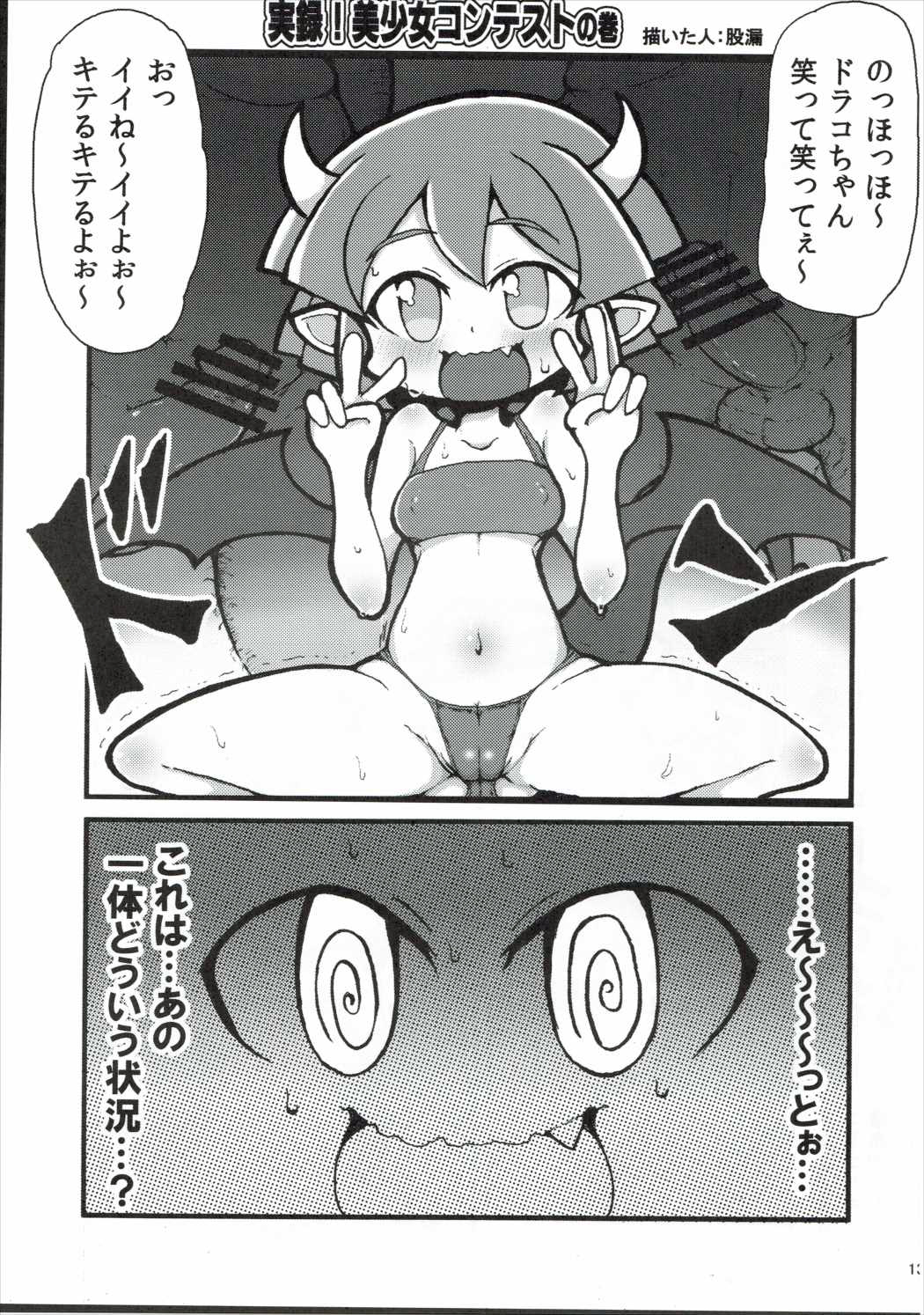 FEVER PEKE RATED page 12 full