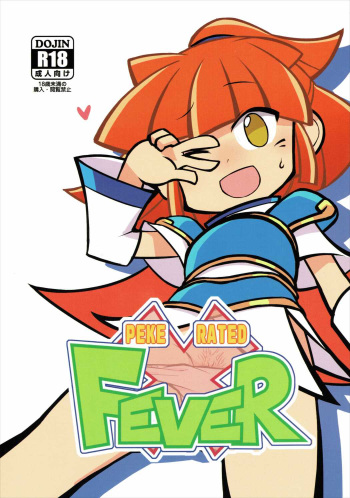 (C88) [Uminoie Hamanasu (Various)] FEVER PEKE RATED (Puyo Puyo) cover