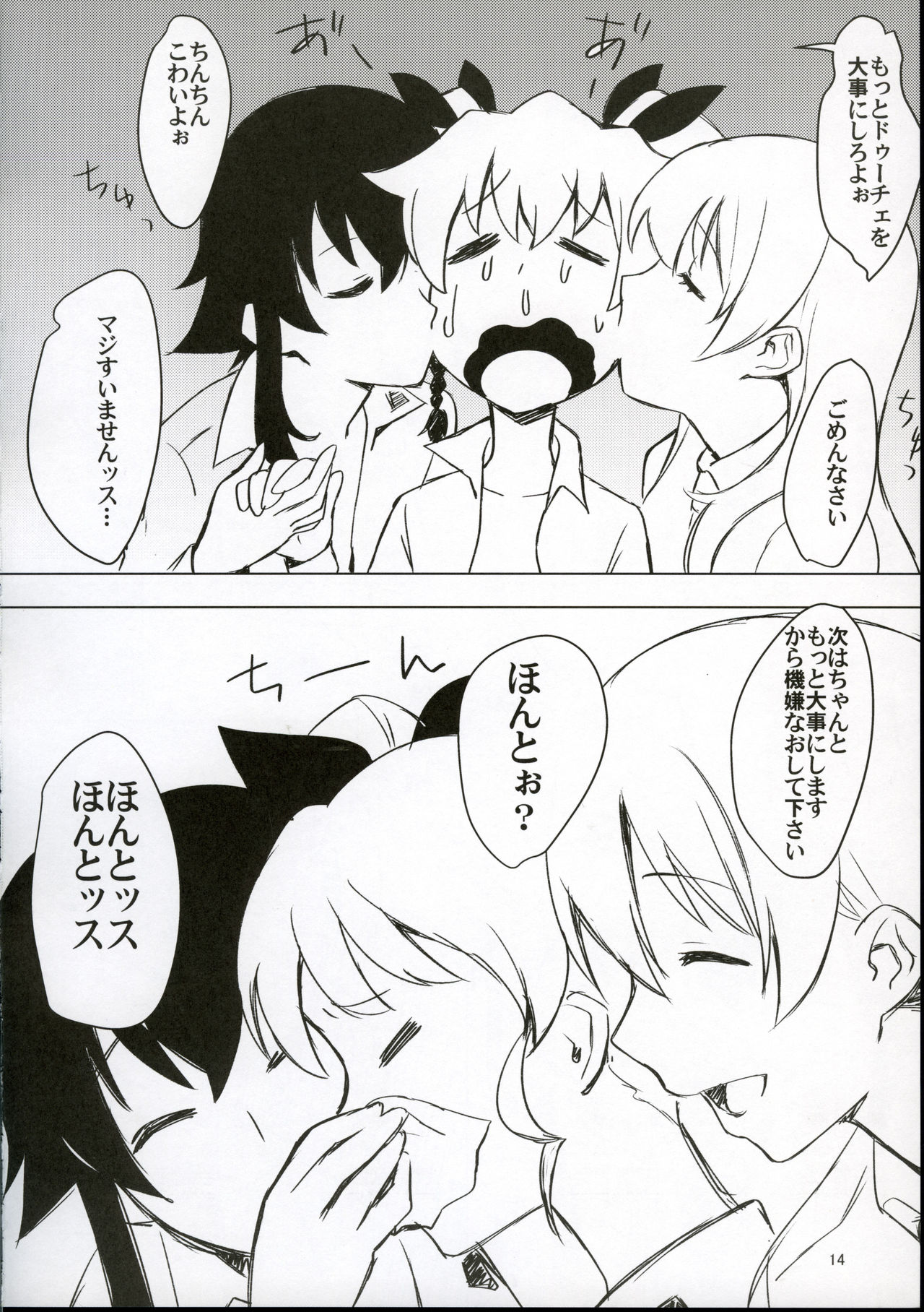 Futanari-san Team vs Duce page 12 full