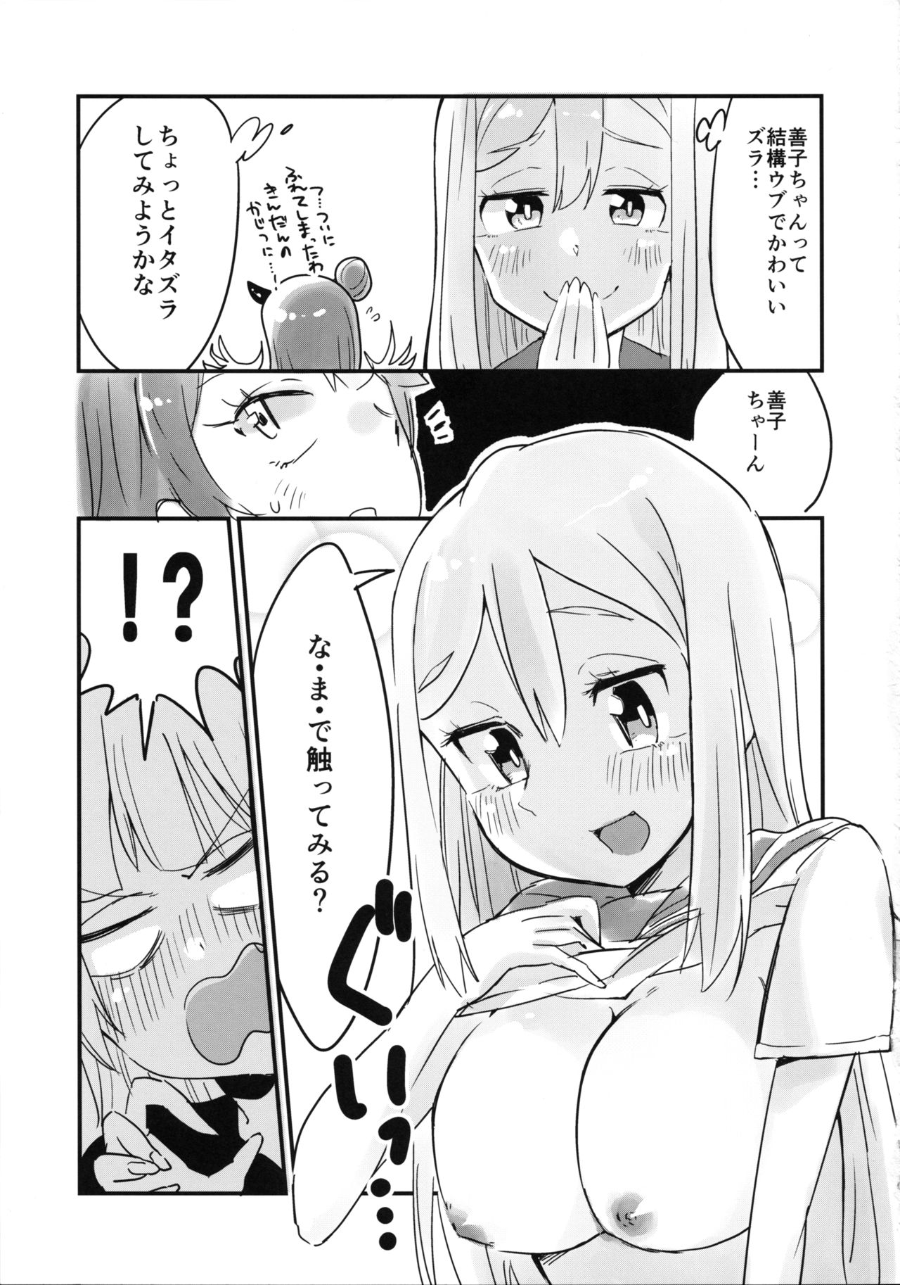 Hanamaru ni Daten no Gishiki o Shitemitai! page 11 full