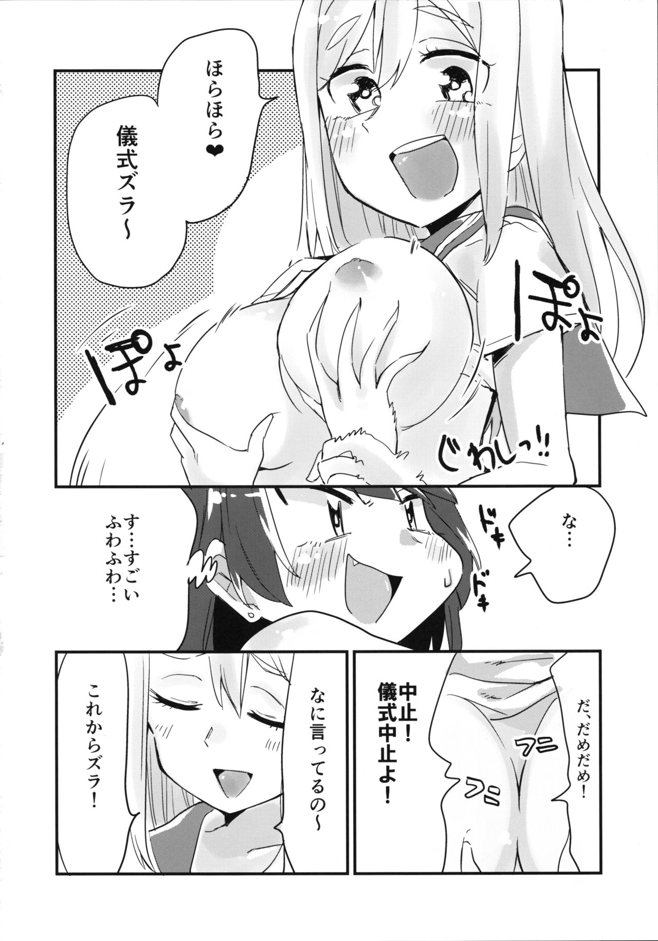 Hanamaru ni Daten no Gishiki o Shitemitai! page 12 full