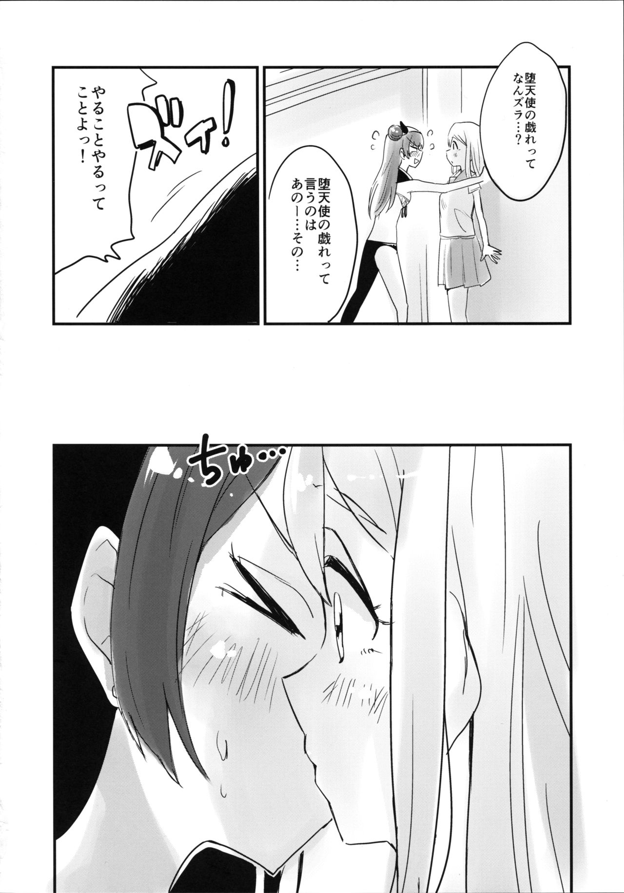Hanamaru ni Daten no Gishiki o Shitemitai! page 8 full