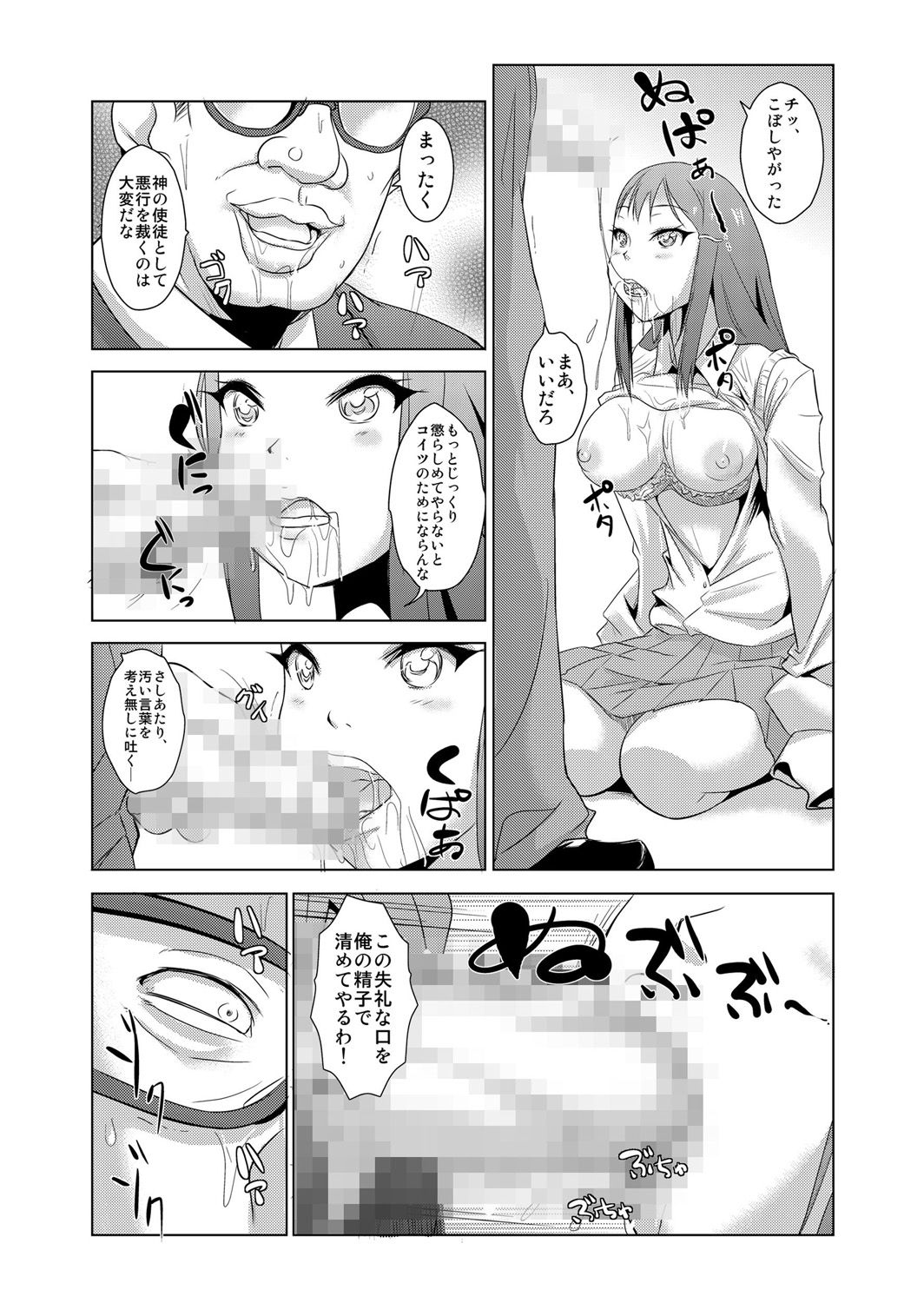 Seisai Jikan ~Namaiki na JK, JD, Hitozuma ni Kyousei Nakadashi!! 1 page 9 full