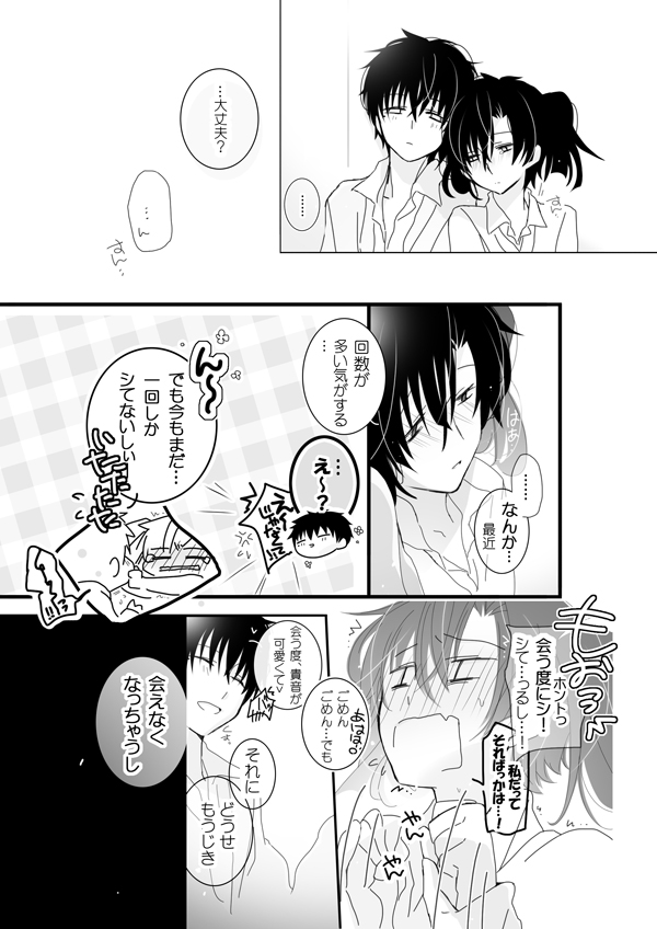 6-kan Arigatou Gozaimasu "Sou Yuu Koto"!! page 12 full