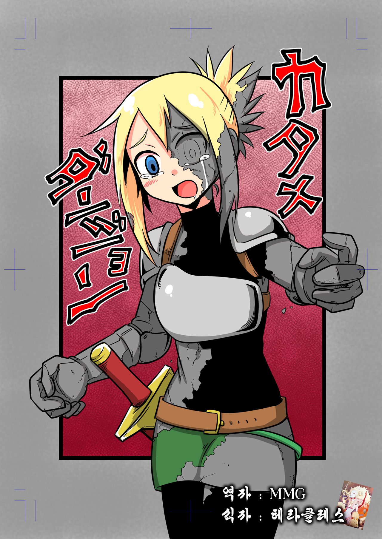Katame Dungeon page 1 full