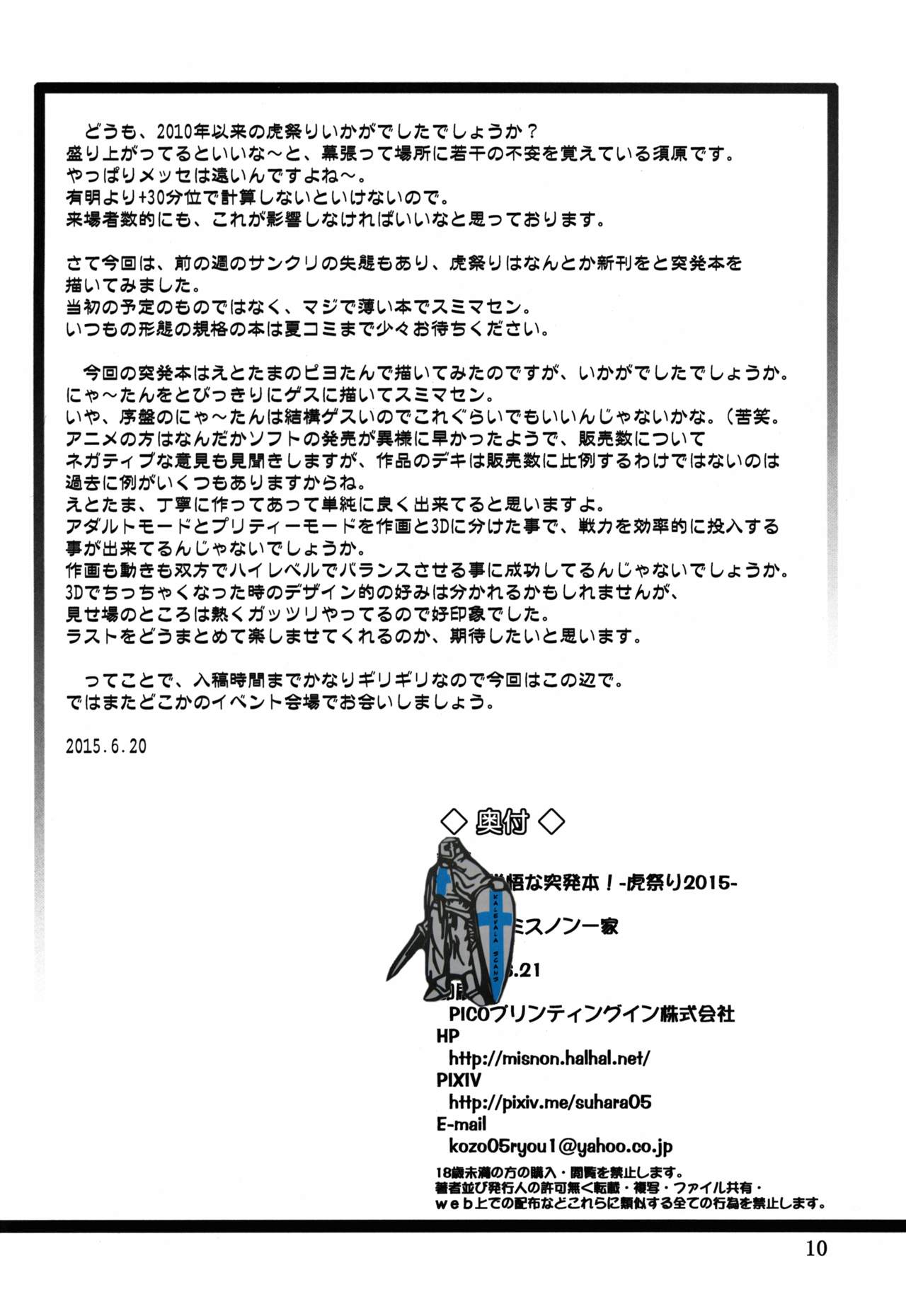 Gyokusai Kakugo na Toppatsu Bon! ~Tora Matsuri 2015~ page 10 full