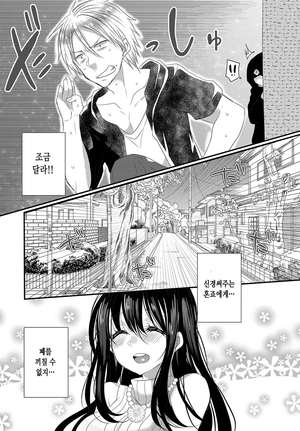 My Dangerous Fairy  | 나의 위험한 소악마 page 5 full
