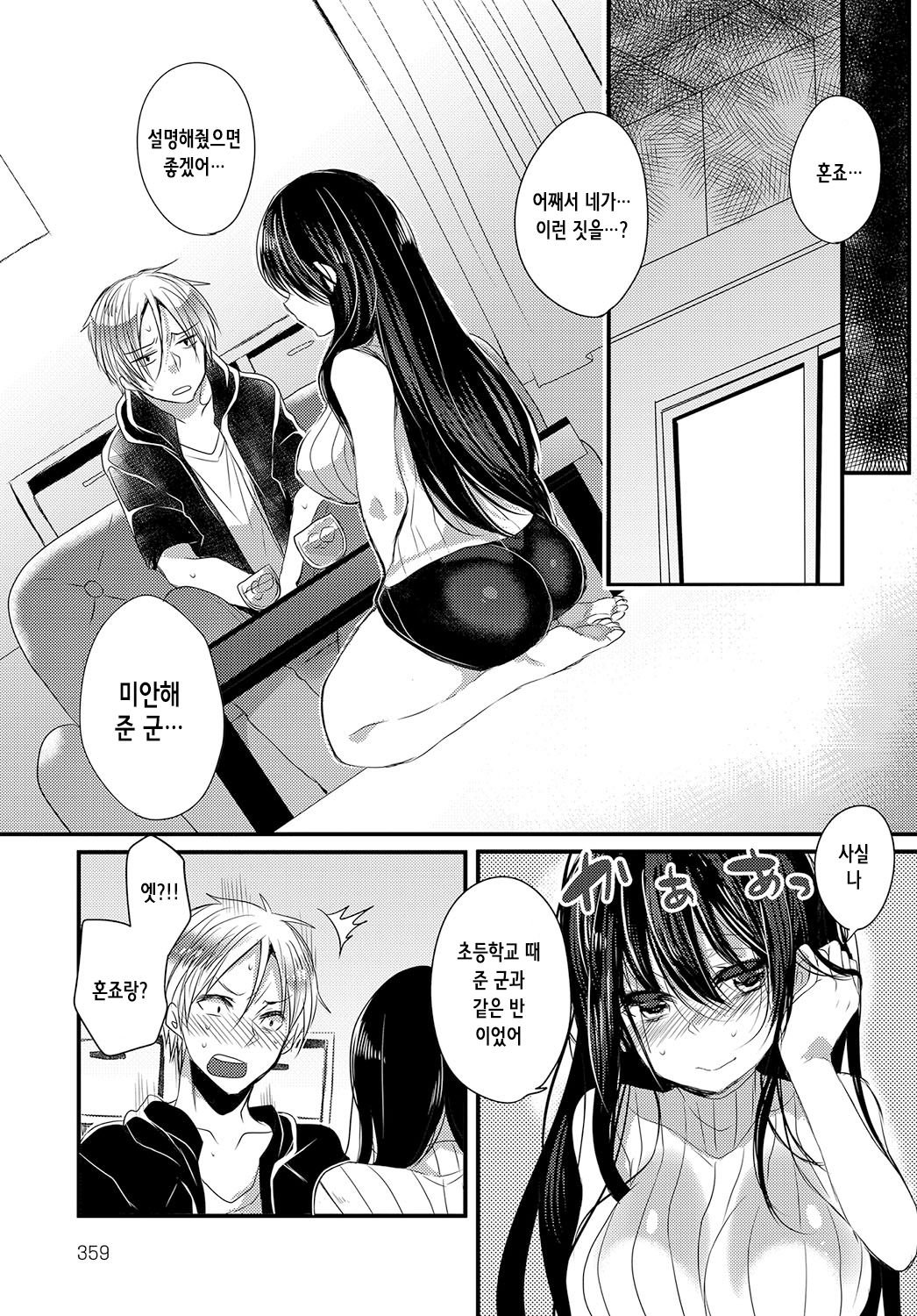 My Dangerous Fairy  | 나의 위험한 소악마 page 8 full