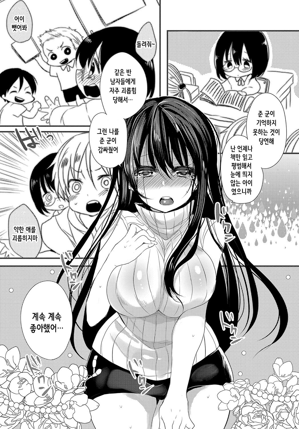 My Dangerous Fairy  | 나의 위험한 소악마 page 9 full