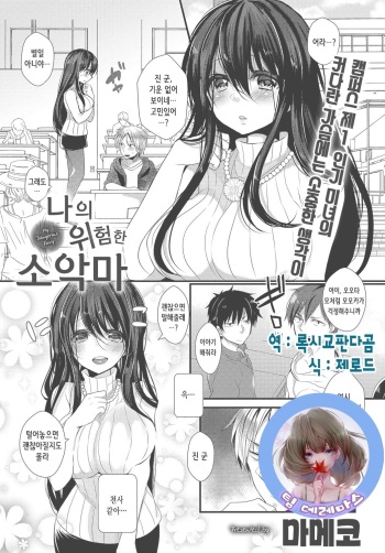 [Mameko] My Dangerous Fairy (COMIC Anthurium 2016-10) | 나의 위험한 소악마 [Korean] [Digital] [팀☆데레마스] cover