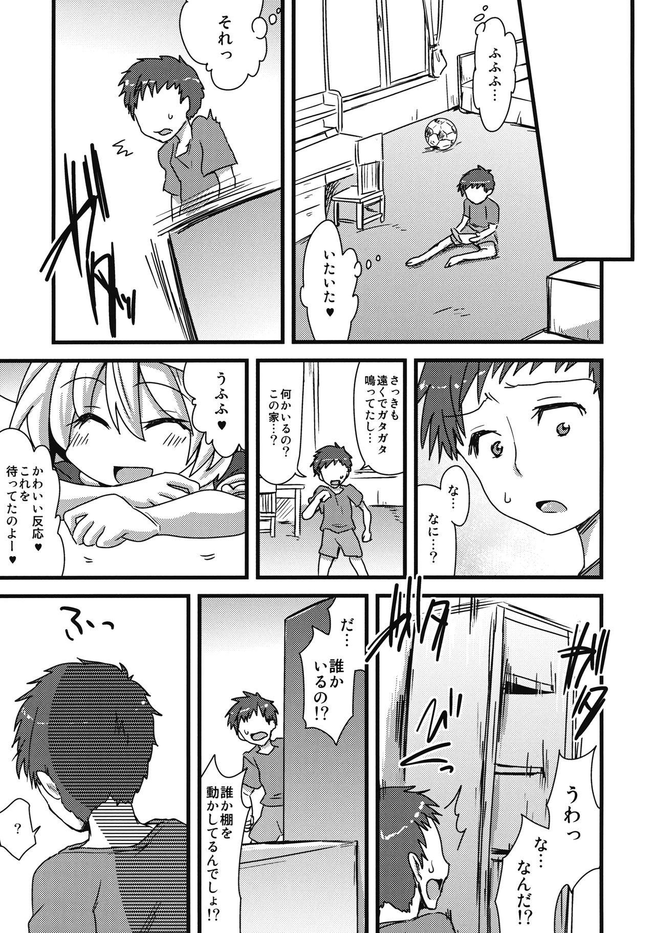 Kana Onee-chan ni Amaetai! page 4 full
