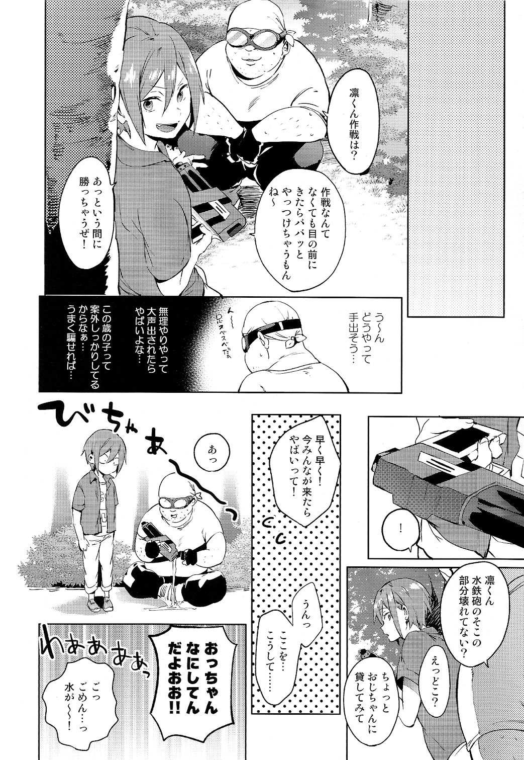 Oji-san to Asobo page 10 full
