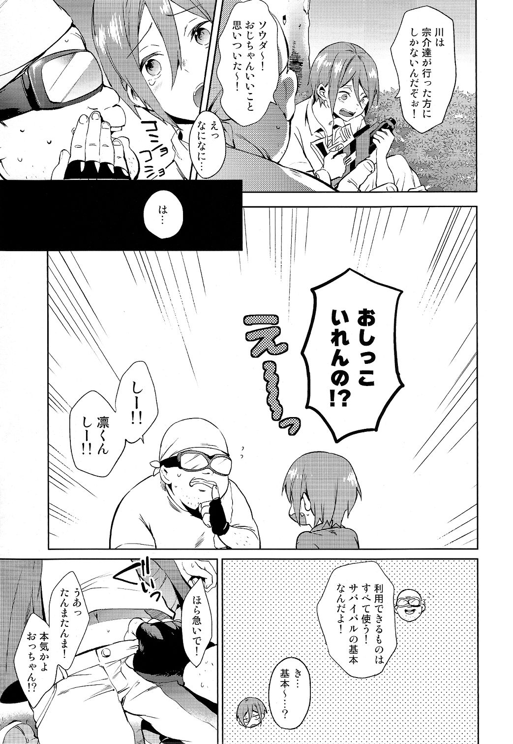 Oji-san to Asobo page 11 full