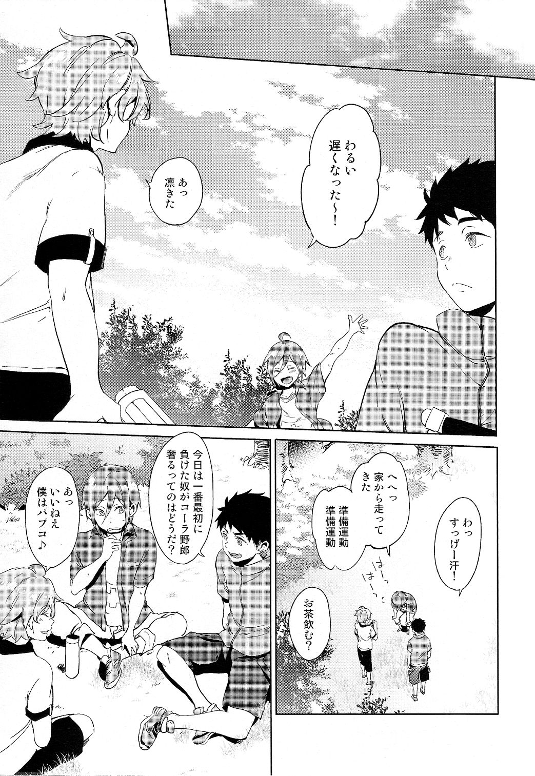 Oji-san to Asobo page 5 full