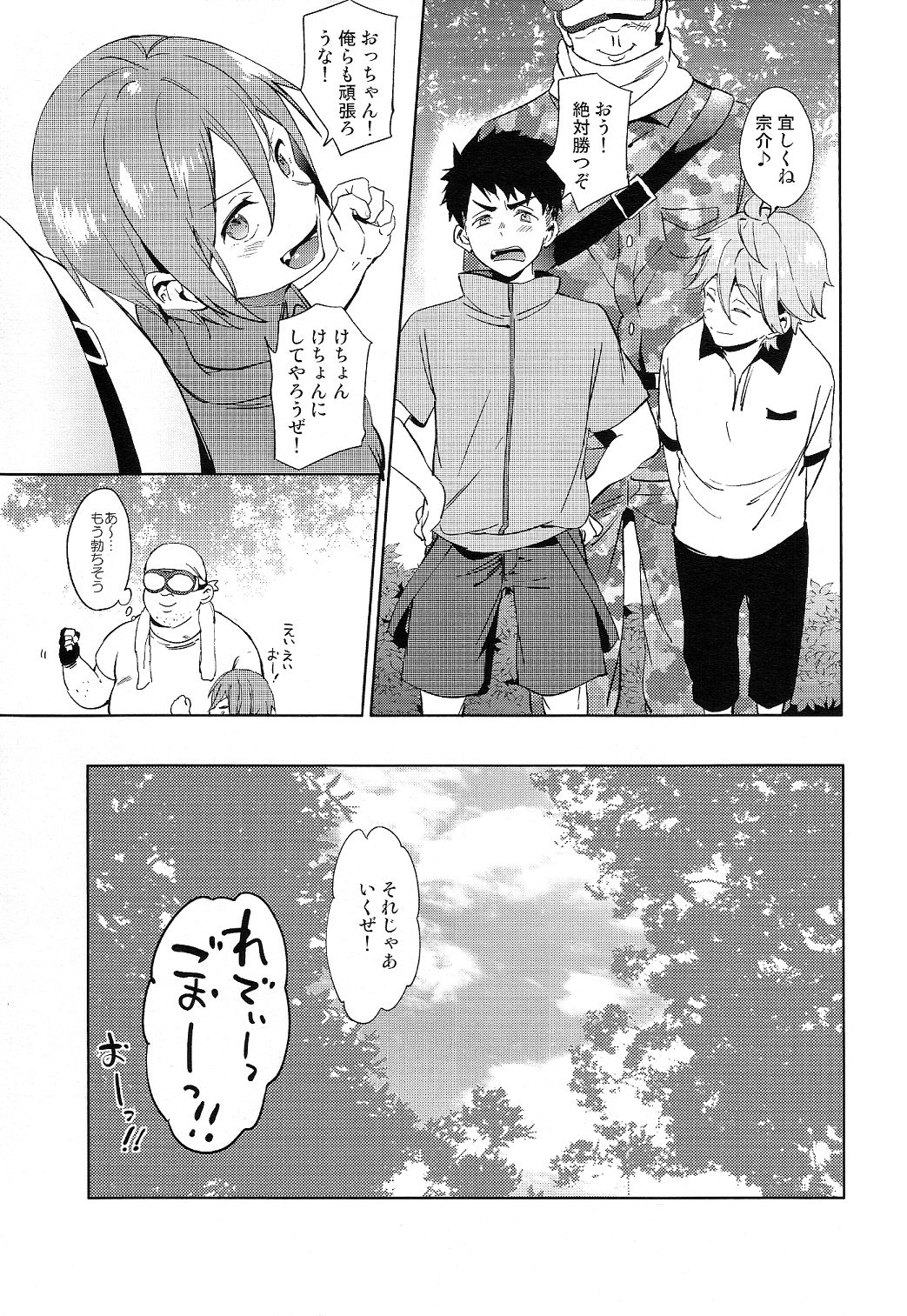 Oji-san to Asobo page 9 full