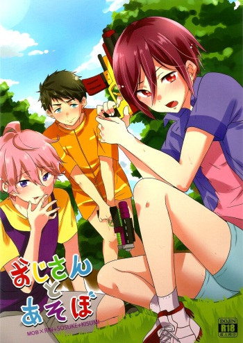 (Splash! 3) [American ☆ Rock (Kotarou)] Oji-san to Asobo (Free!) cover