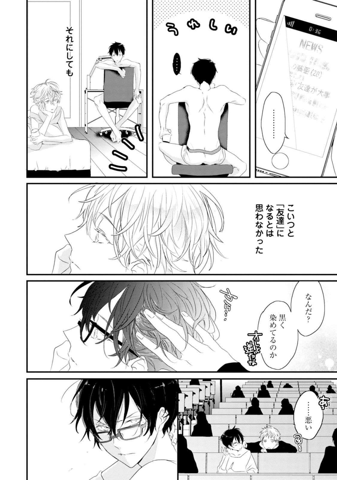 Sex Friends page 12 full
